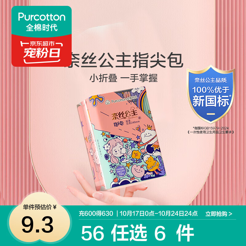 全棉时代【优于新国标】医护级纯棉安睡裤全周期单包爆款全系列 59任选6件 便携包240日用10片1包