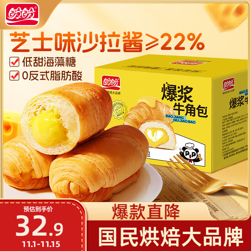 盼盼爆浆牛角包 休闲零食早餐点心代餐手撕面包小吃 芝士味 1000g/箱
