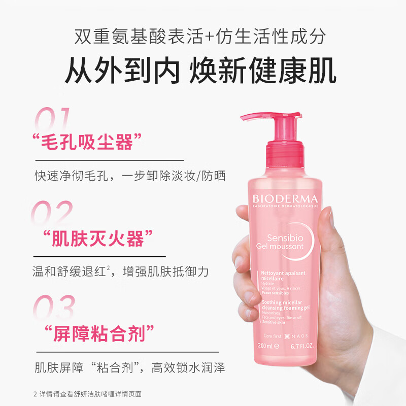 BIODERMA 【11.11】贝德玛舒妍粉啫喱洁面卸妆凝胶氨基酸温和洗面奶敏感肌 400ml