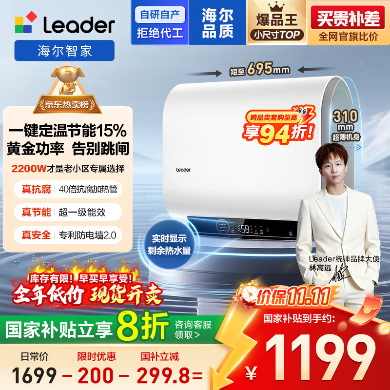 海尔出品统帅60升双胆电热水器家用储水式双2200W速热国家补贴20%扁桶镁棒免换LEC6001HD-F3MINI