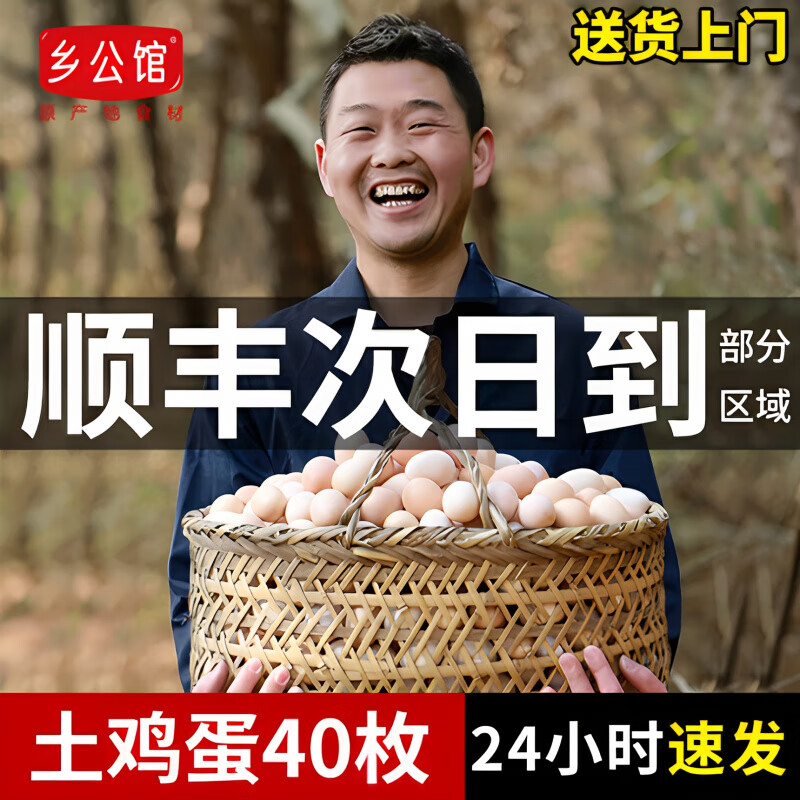 乡公馆鸡蛋新鲜土鸡蛋正宗农家散养农村60枚无抗生鲜乌柴笨草鸡蛋 30枚 土鸡蛋[当日鲜蛋·顺丰次日达]