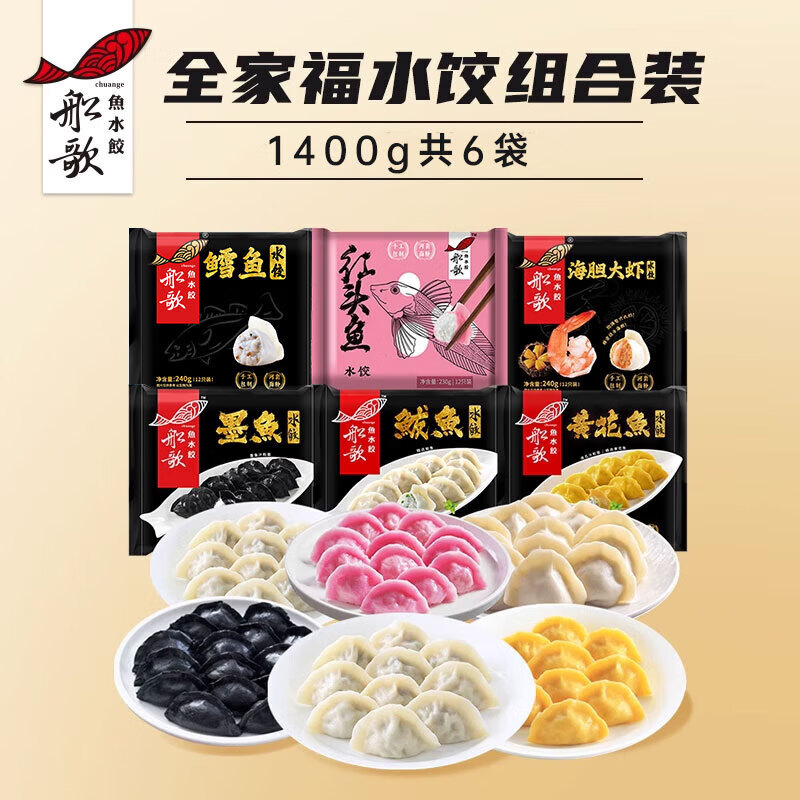 船歌魚水餃全家福水餃組合蒸餃煎餃早餐速食食品 全家福水餃組合
