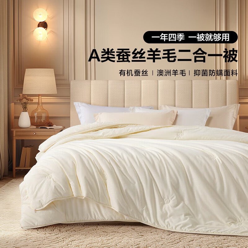百丽丝被子有机蚕丝羊毛二合一被a类多孔透气宿舍家用四季冬季保暖被子 蚕丝羊毛二合一被 200cm×230cm