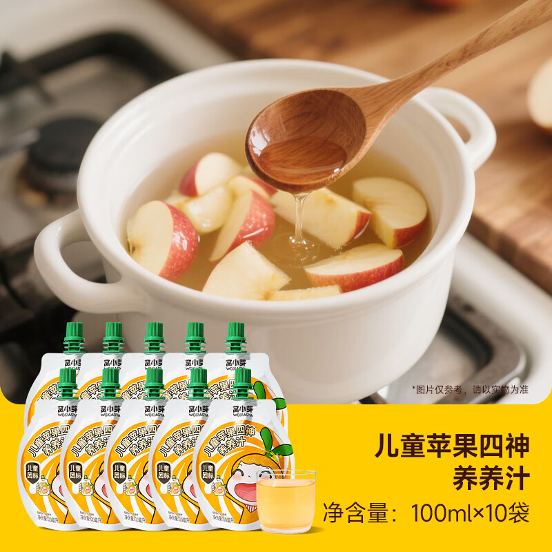 窝小芽 儿童果汁苹果四神汤山楂金银花汁0添加糖饮料享一岁以上宝宝食谱 山药苹果四神汁 100ml*10袋