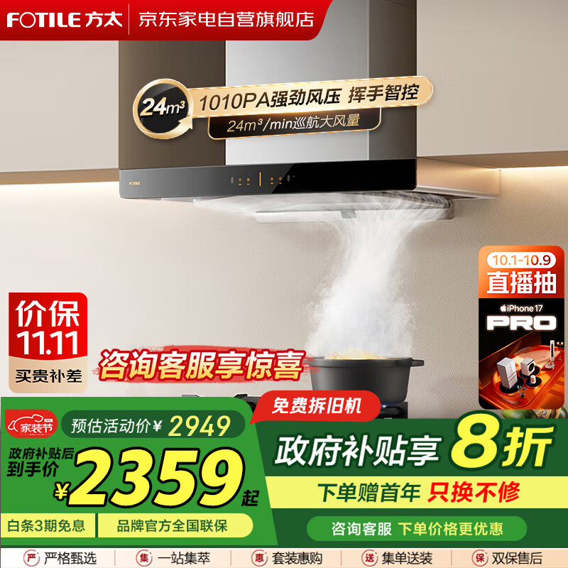 方太（FOTILE）抽油烟机【国补】24立方大吸力 欧式顶吸巡航直流变频风量1010Pa大风压挥手智控CXW-358-03-EMD20T