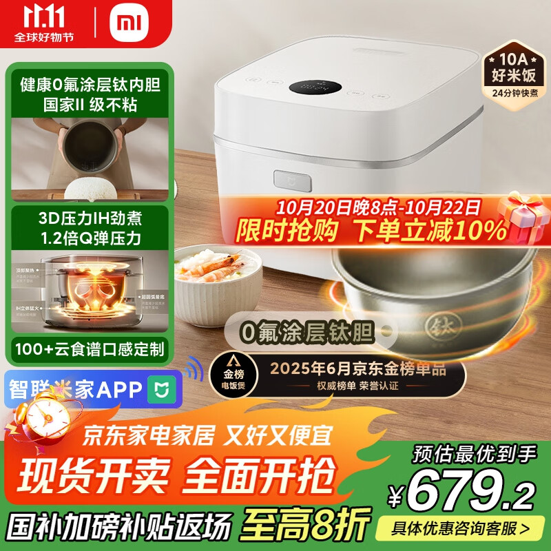 米家小米电饭煲0氟涂层钛内胆不粘3L家用2-3人 IH加热3D压力智能APP多功能电饭锅煮饭锅煮粥锅 P1 