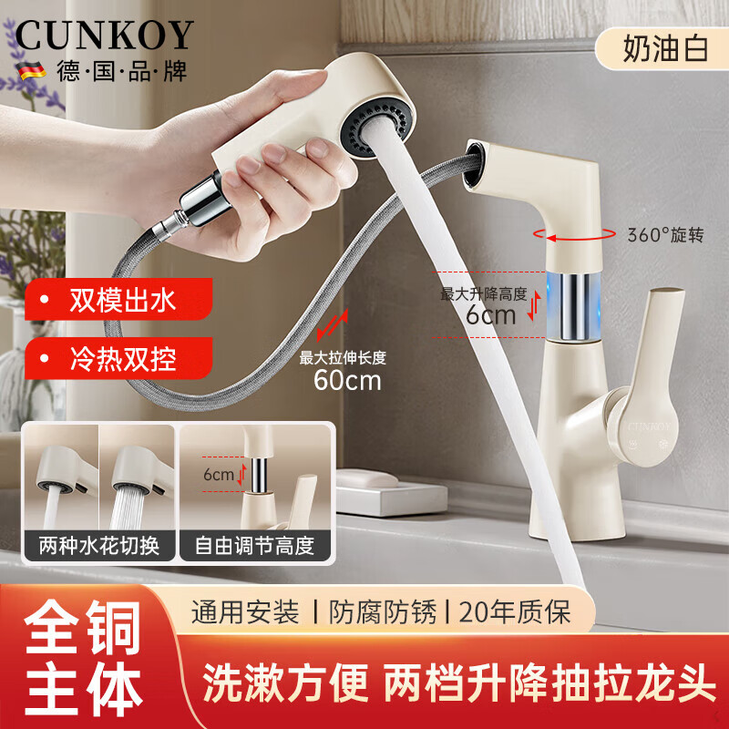 CUNKOY【德国】面盆水龙头全铜主体洗手盆洗脸盆池卫生间抽拉式冷热龙头 【奶白】全铜主体丨升降抽拉 全铜加厚主体丨赠80CM冷热进水管