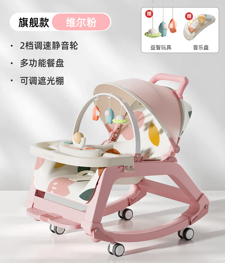 巧樂熊（Qiaolexiong）哄娃神器嬰兒搖搖椅寶寶哄睡躺椅帶娃睡覺新生兒搖搖床搖籃安撫椅 維爾粉【旗艦款六合一】搖搖椅+座椅+餐椅+推車+遛娃+