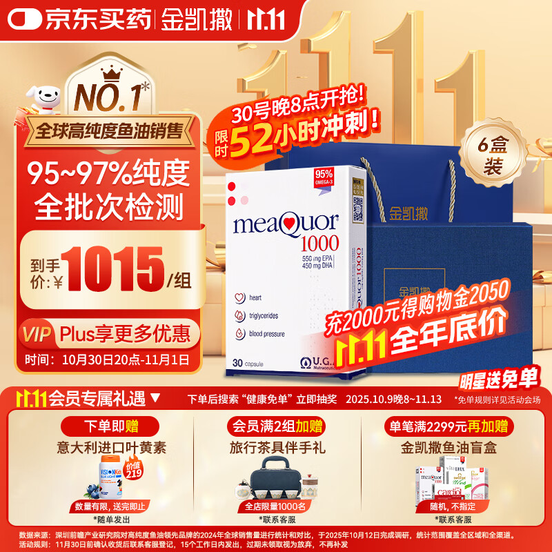 金凯撒95%~97%高纯度深海鱼油软胶囊omega-3成人DHA+EPA礼盒装30粒*6盒