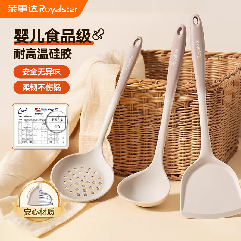 荣事达（Royalstar）锅铲硅胶锅铲三件套家用铲子汤勺漏勺不粘锅食品级耐高温厨具