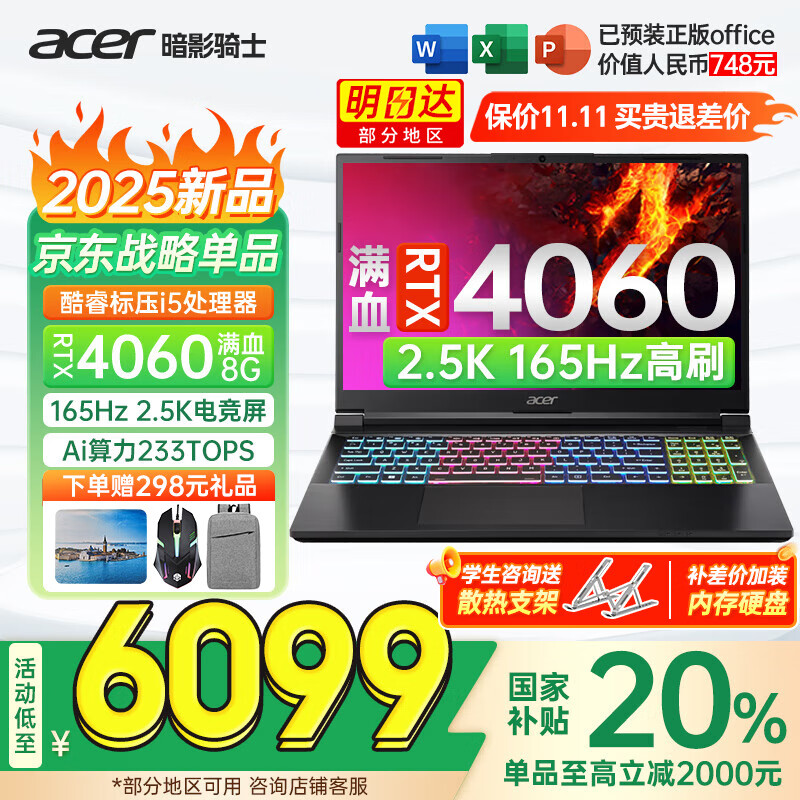 宏碁（acer）宏基暗影骑士·擎5/6【补贴20%】满血4060显卡高性能电竞游戏本大学生设计笔记本电脑 【擎2025】i5标压/4060/2.5K/165 16G+1T 官方标配 | 国家补贴20%