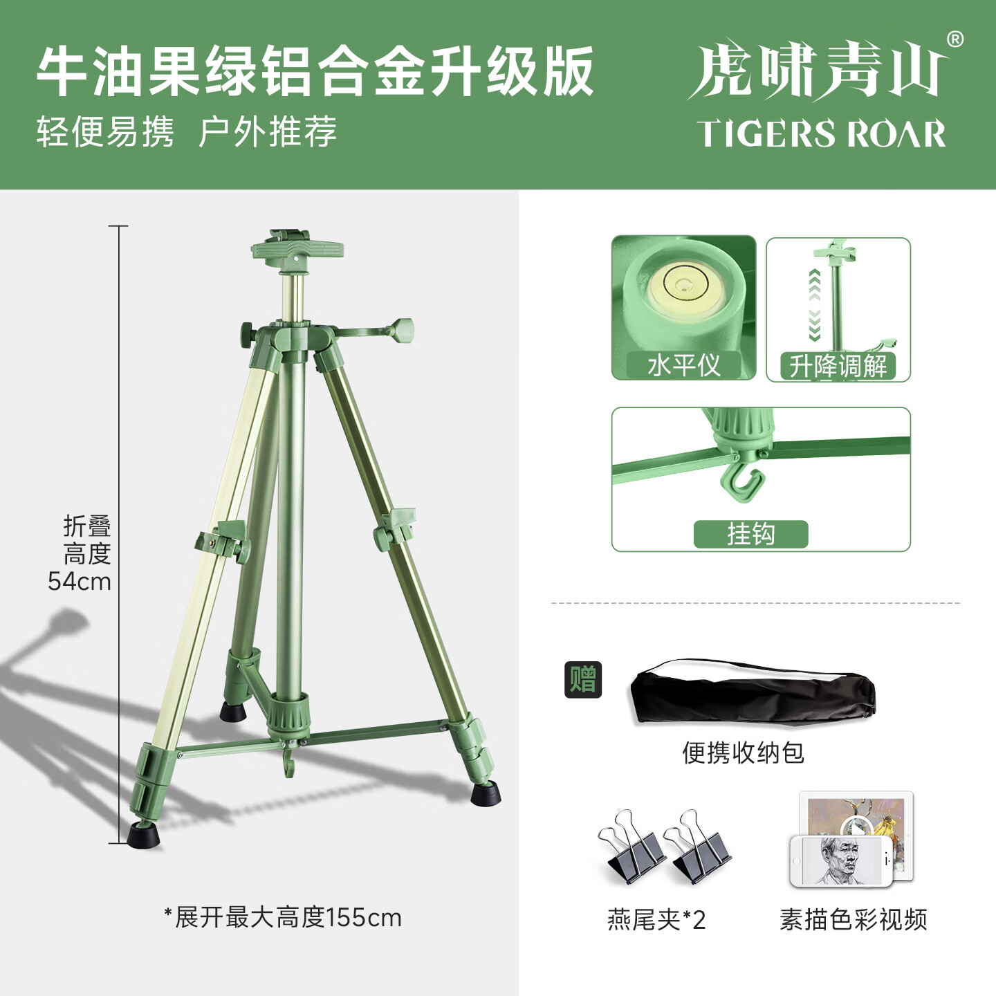 青竹畫(huà)材（CHINJOO） 彩色鋁合金畫(huà)架可伸縮折疊便攜金屬三腳架子畫(huà)板美術(shù)生專(zhuān)用學(xué)生兒童素描速寫(xiě)生 【升級版牛油果綠】鋁手搖畫(huà)架