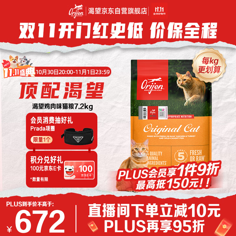 Orijen渴望猫粮 成猫幼猫粮 全价通用无谷原味鸡肉进口7.2kg效期26/12