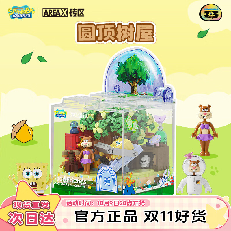 AREA-X砖区海绵宝宝系列box积木玩具潮玩生日礼物 圆顶樹屋AB0053