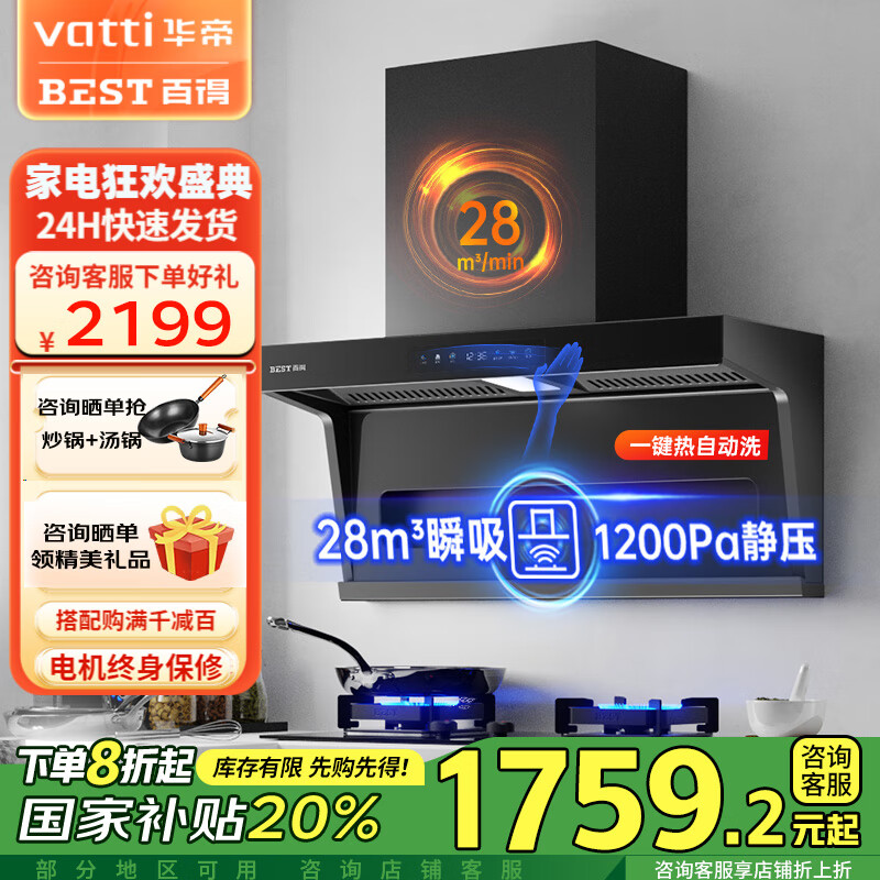 百得（BEST）华帝出品顶侧双吸油烟机大吸力三腔变频脱排定时燃气灶28立方烟灶联动自动清洗七字型烟灶套装E738 单烟机变频28立方E738