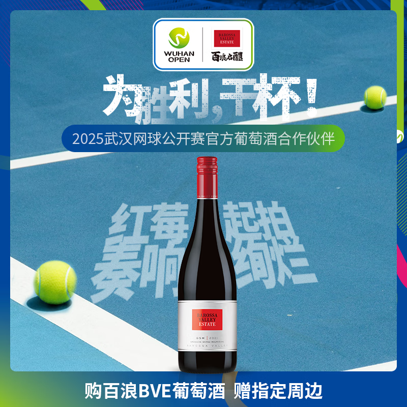 巴罗萨谷酒庄小皮粉丝专享 BVE百浪进口GSM混酿 西拉 赤霞珠干红葡萄酒 百浪-GSM混酿