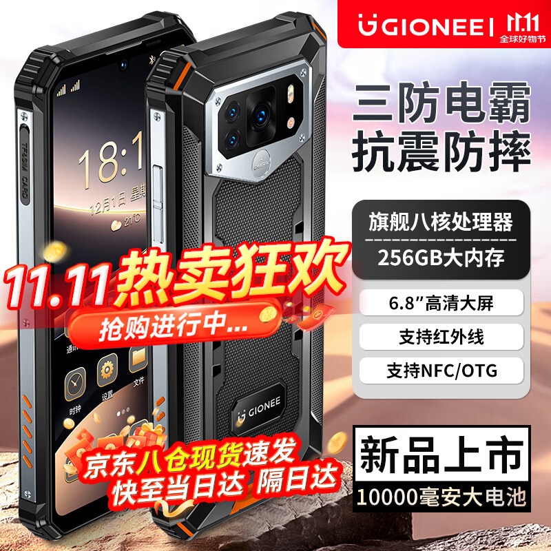 金立（Gionee）P28精工三防电霸10000毫安电池轻奢防摔8核+256G智能机全网通长续航待机高端商务便宜户外中老年人 黑色【1W毫安大电池+IP68级真防水+红外遥控】 【8核+256GB】