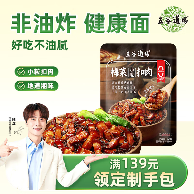 五谷道場梅菜小粒扣肉120g 下饭浇头即食 熟制拌饭浇头酱速食