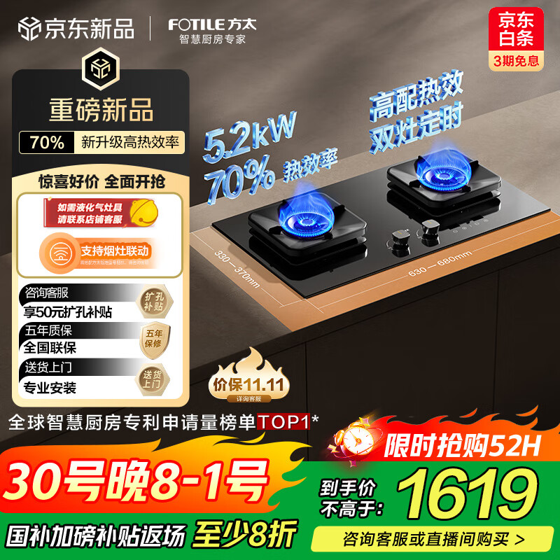 方太（FOTILE）【热效率升级70%】燃气灶天然气 家用嵌入式 可调节换装灶具 5.2kW*猛火燃气灶 70%高热效 TF37B