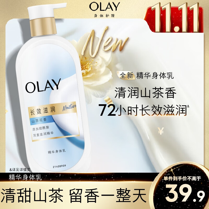 OLAY长效滋润精华身体乳360g山茶花香含面护精华烟酰胺持久留香男女士