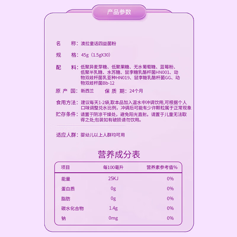 澳拉童话益生菌粉固体饮料4大益生菌+益生元呵护肠胃 四益生菌粉 30袋*3罐