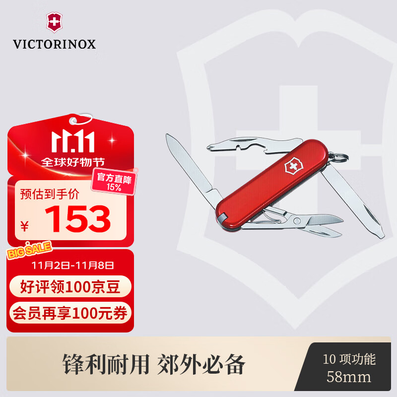 维氏瑞士军刀逍遥派10项多功能刀水果刀折叠刀红色0.6363-012.6