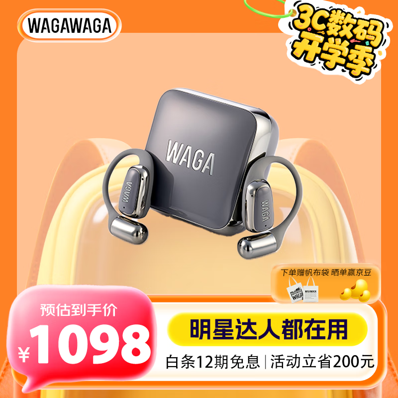 WAGAWAGA开放式OWS真无线蓝牙耳机 Brava气传导挂耳式不入耳运动舒适圈哇嘎waga耳机 布鲁克林 京东折扣/优惠券