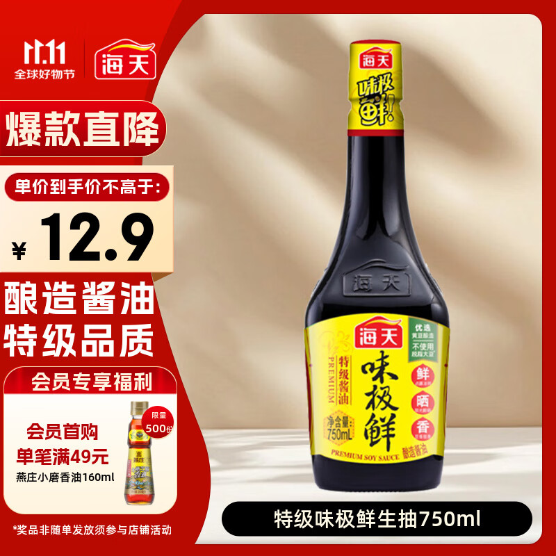 海天 生抽酱油 味极鲜750ml【特级酱油】味极鲜系列 炒菜凉拌点蘸