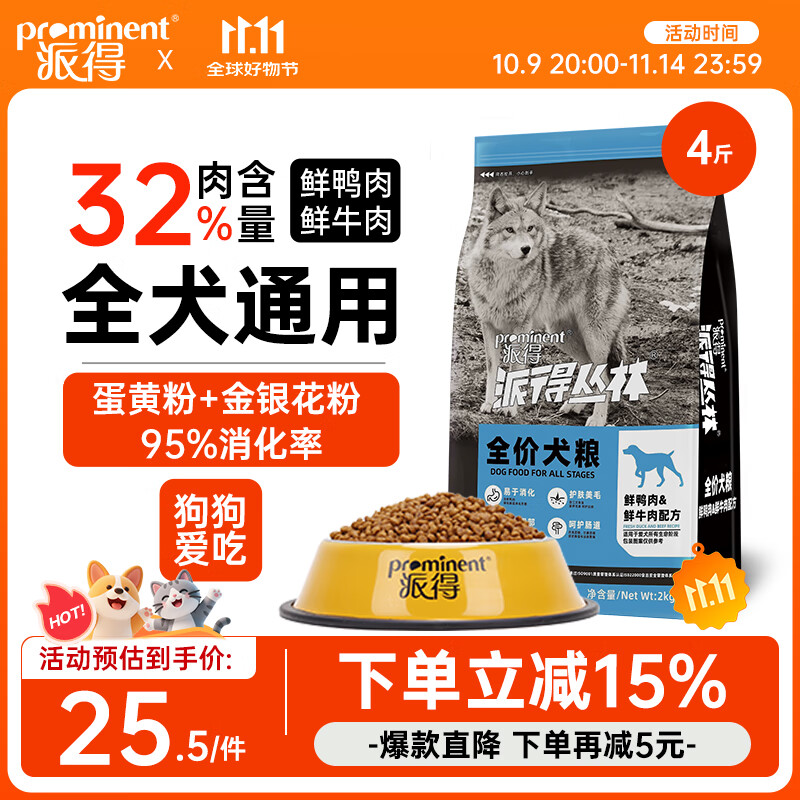 派得狗粮成犬幼犬拉布拉多泰迪金毛博美柯基大中小型犬通用型鲜肉粮 实测≥32%蛋白丨鲜肉全价狗粮4斤