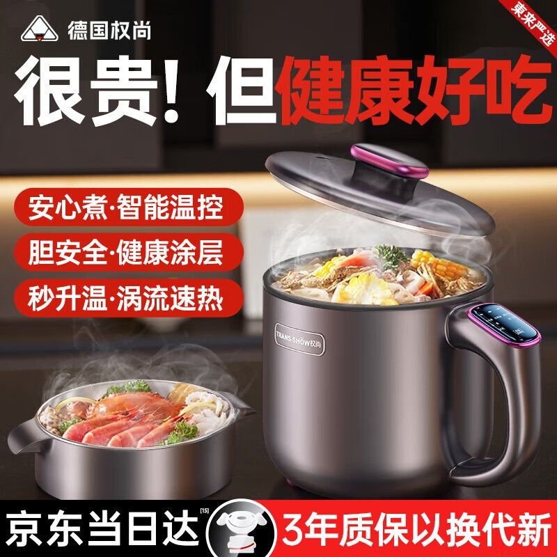 权尚【德国品牌丨東来严选】电煮锅火锅多功能电蒸锅炒锅炖蒸煮一体小型1-2人电热锅宿舍泡面锅 【德国品牌丨東来严选】25年新款多功能电煮锅 京东折扣/优惠券