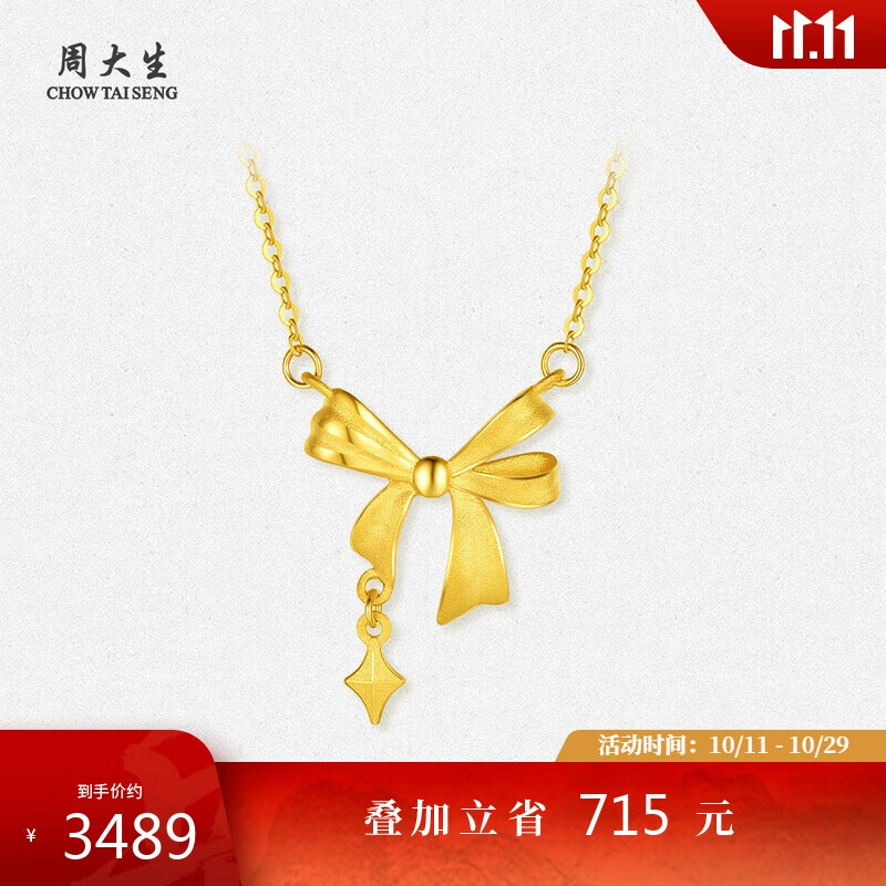 周大生黄金项链女5G极光金足金星芒蝴蝶结套链生日礼物送女友 3.11g
