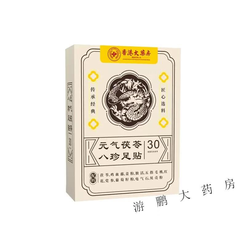 王泰林香港艾草大肚贴腹部艾草贴肥肚脐贴通用湿气元气茯苓足贴 八珍足贴5盒装 京东折扣/优惠券