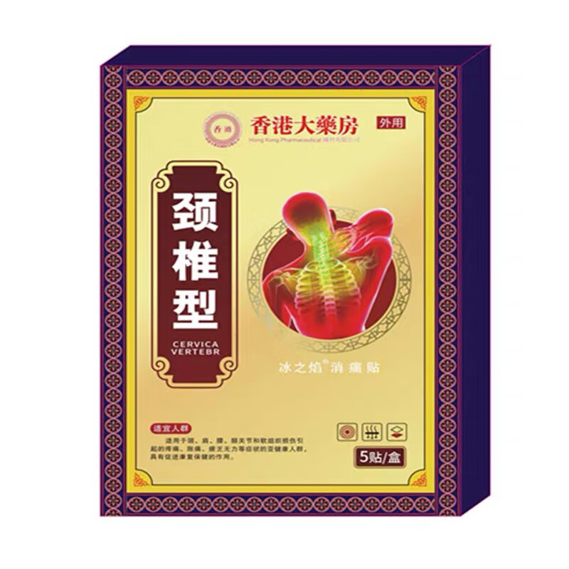 【官方旗舰】苗方颈椎贴片，颈痛，头晕，僵硬，手麻木，压迫，发热神经，颈椎贴片 一盒【轻度颈椎】初级体验