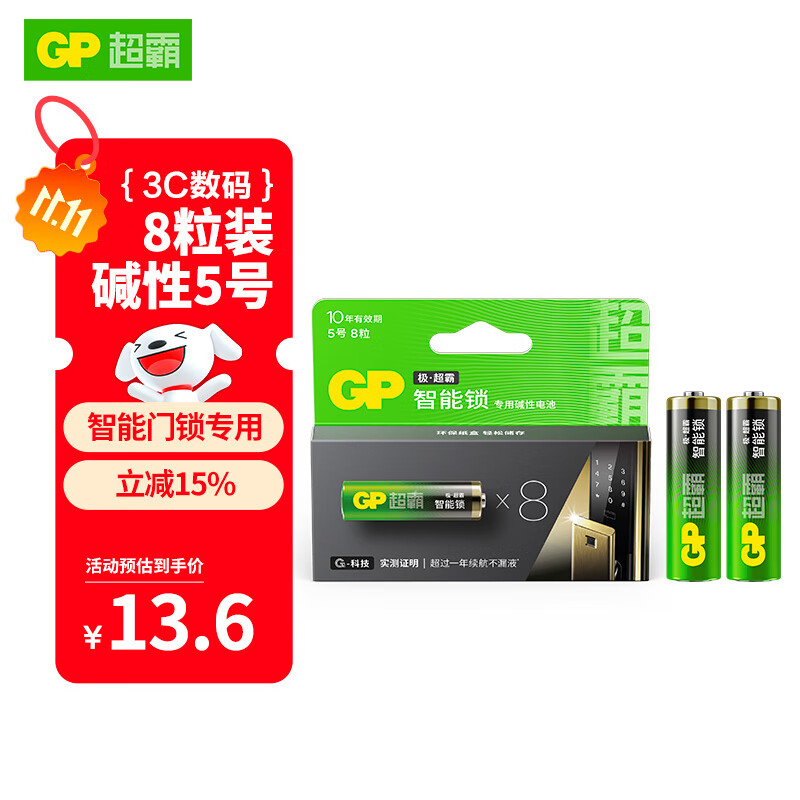 超霸（GP）智能门锁电池5号8粒 适用指纹锁/电子门锁小米鹿客凯迪仕TCL游戏手柄可用电池