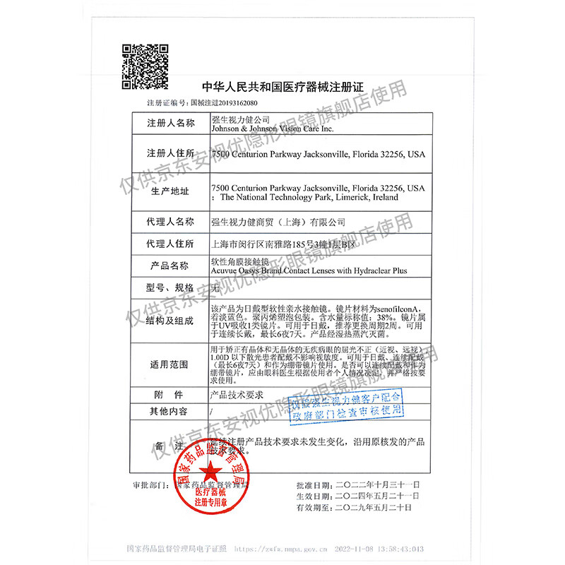 强生安视优隐形眼镜欧舒适双周抛 硅水凝胶 医用绷带镜 6片装 400度