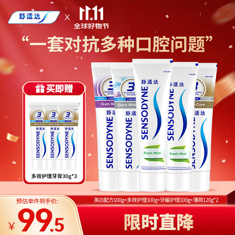 舒适达多重抗敏感牙膏清新防蛀540g（100g*3+120g*2）新旧包装随机发