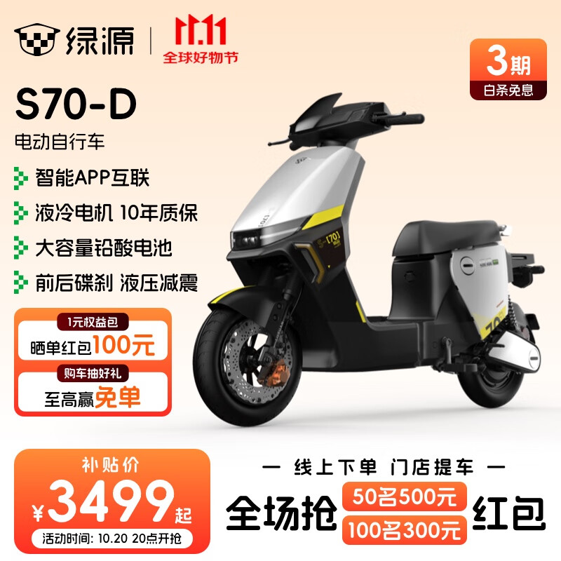 绿源【门店自提】电动自行车S70-D 长续航电动车可上牌 成人通勤家用代步车S70电自版 到门店选颜色-理论续航80KM