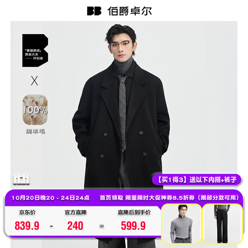 伯爵卓尔全羊毛双面呢大衣100%男士2025初冬季新款中长款保暖外套 P541521 月夜黑 L (175)