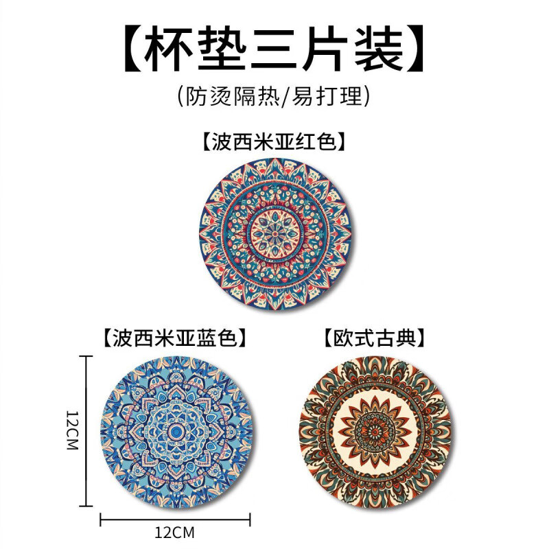 隔热杯垫波西米亚家用餐桌垫北欧风圆垫茶台吸水垫防烫 三片装【红色+蓝色+欧式古典】 16x16cm 京东折扣/优惠券