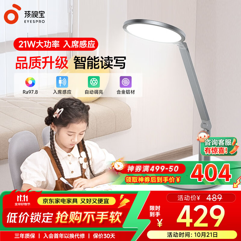 孩视宝智能学生学习护眼专用护眼灯儿童读写护眼台灯书房卧室床头小夜灯 智能读写OH13-A