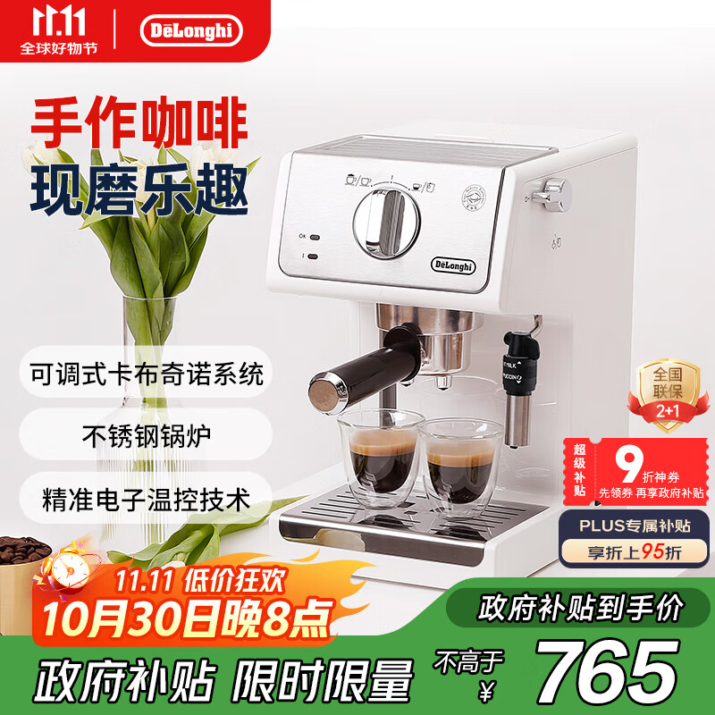 德龙（Delonghi）【政府补贴】咖啡机 趣享系列半自动咖啡机 意式浓缩家用泵压式 可调节奶泡 ECP35.31.W 白色