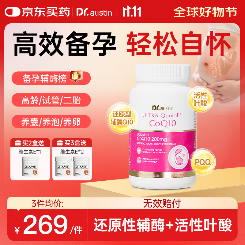 DR.AUSTIN益安美辅酶q10备孕还原型泛醇200mg美国进口PQQ胶囊改善卵子质量