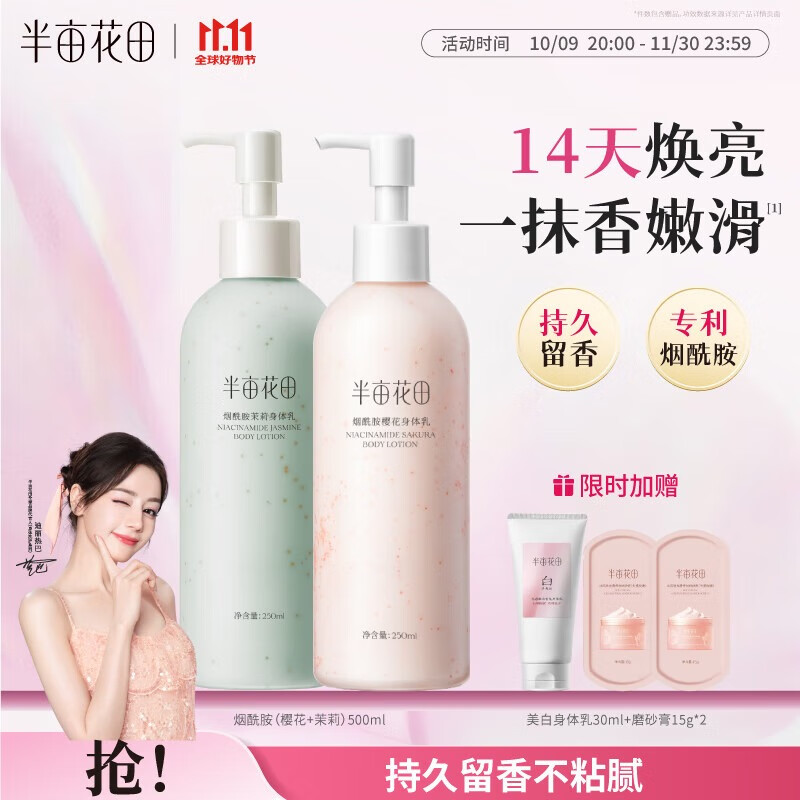 半亩花田热巴同款烟酰胺身体乳润肤留香补水保湿干燥皮肤500ml