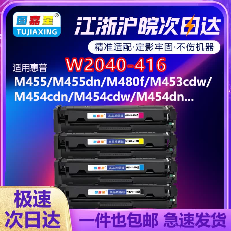 ͼ����HP����W2040A/416A��������M479fdn/M479fdw/M454dn/�ۺ�m479dw/m479fnw/m480f/m454dw/m454nw��ӡ�� ��ɫ������  6000ҳ(�곤�Ƽ��� 104Ԫ