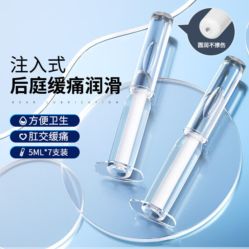 独爱注入式后庭润滑液女用水溶性润滑油情趣性用品 5ml/7支装