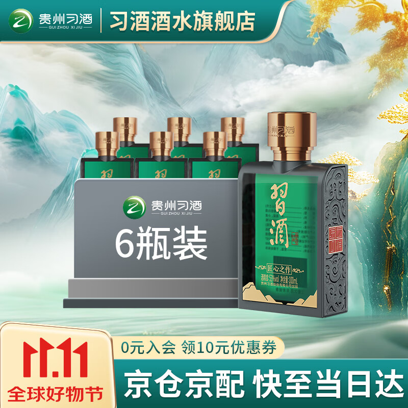 习酒匠心之作小酒53度酱香型贵州白酒小瓶 小习酒100ml小酒版口粮酒 53度 100mL 6瓶 【六瓶装】