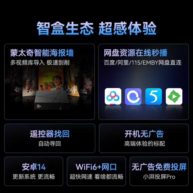 腾讯极光盒子7 8K高清电视盒子 智能网络电视机顶盒 杜比视界全景声 4+64G 双频WiFi6 START云游戏