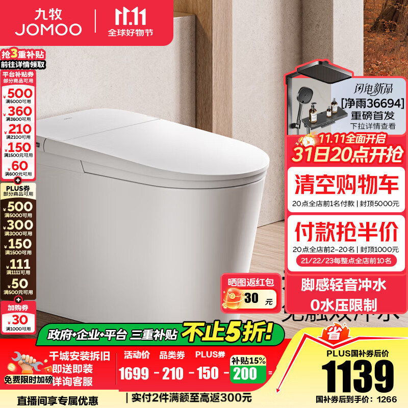 九牧（JOMOO）轻智能马桶静音冲无水压限制虹吸无棱易洁脚感免触坐便器SQ6451 静音冲不限水压脚感轻智能马桶 预售 坑距是290-390选305