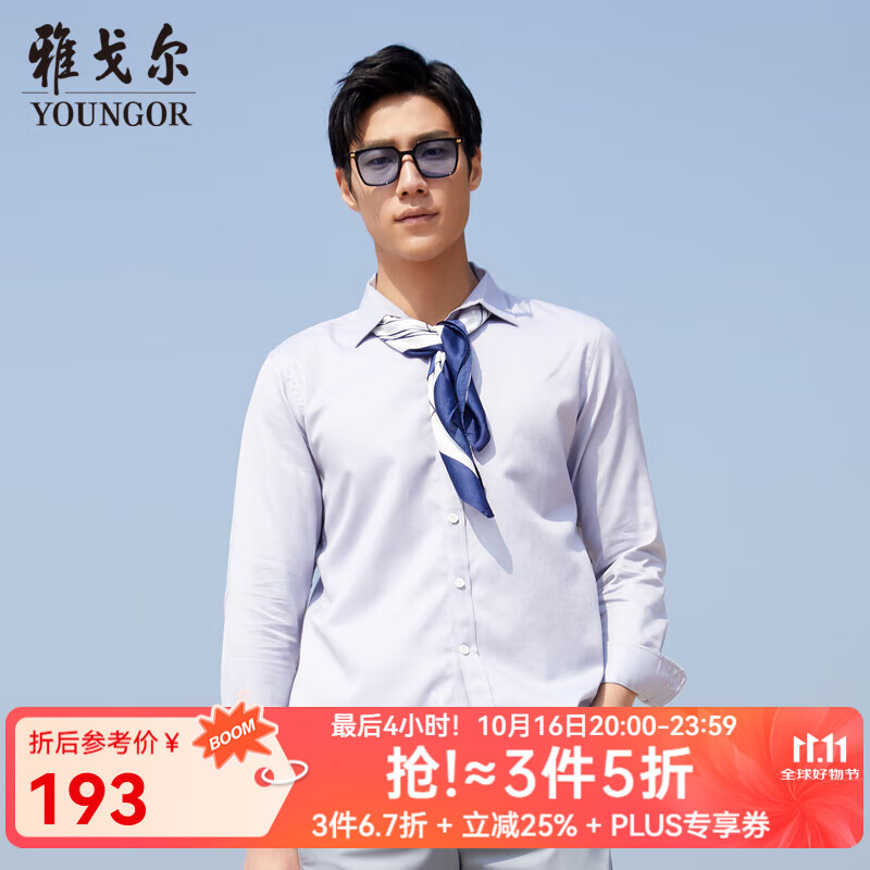 雅戈尔（YOUNGOR）长袖衬衫男素色DP免烫衬衫全棉面料舒适亲肤抗皱平整易打理 米灰 41 （175/96A）