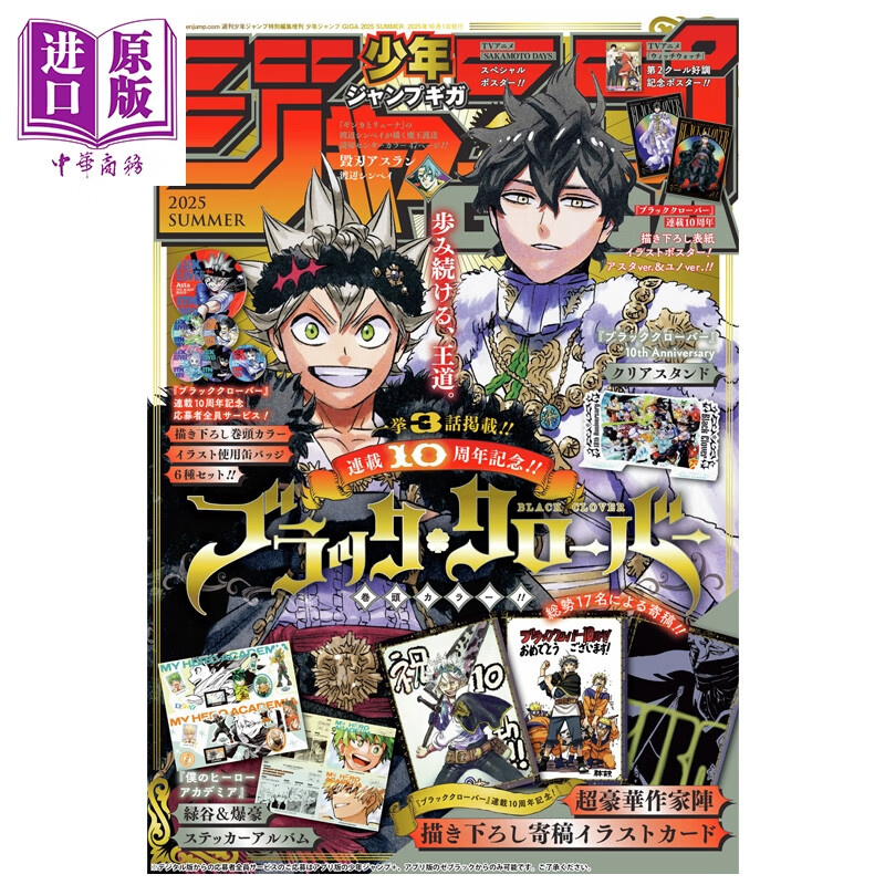 JUMP GIGA 2025夏季号 黑色五叶草10周年纪念 附赠透卡立牌+插画卡 ジャンプ 集英社 日文原版 ブラッククローバー